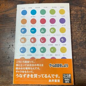 「ゲームの話をしよう」永田泰大