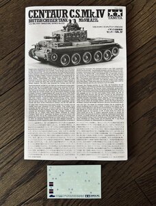 【デカール／組立て説明書】1/35 イギリス巡航戦車 セントーMk.IV 田宮（タミヤ）ミリタリーミニチュアシリーズ