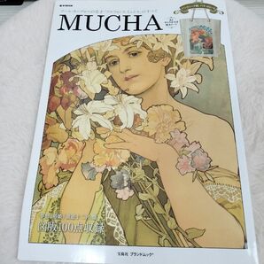 ＭＵＣＨＡ アールヌーヴォーの奇才 「アルフォンスミュシャ」 のすべて／芸術芸能エンタメアート (その他)