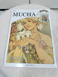 ＭＵＣＨＡ アールヌーヴォーの奇才 「アルフォンスミュシャ」 のすべて／芸術芸能エンタメアート (その他)