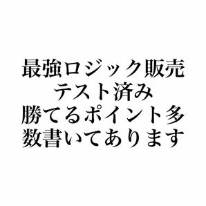 バカラ引退するので初心者でもできるロジック6つ売ります 実証済み