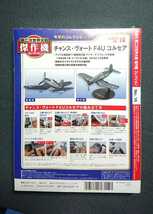 16 未開封 1/72 米海軍/海兵隊 艦上戦闘機 チャンスボート F4U コルセア 第二次世界大戦 傑作機コレクション_画像2