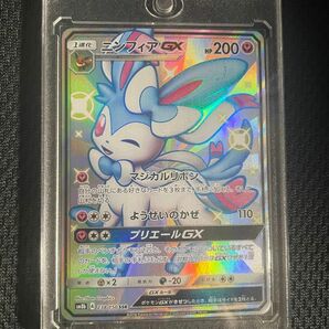 ポケモンカード　ニンフィアGX SSR　ウルトラシャイニー