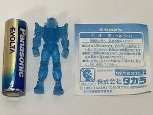 ミクロマン アーサー 消しゴム 東映アニメフェア 限定品 入場特典 非売品 1999年 タカラ MICROMAN Keshi