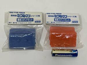 6 ミクロマン 専用スタンドセット 青オレンジ 2種セット 復刻版 2000年 タカラ 非売品販促品 台座 MICROMAN stand set not for sale TAKARA