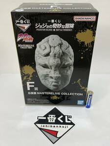 一番くじ ジョジョの奇妙な冒険 JOJO'S BIZARRE ADVENTURE　F賞　石仮面　MASTERELIVE COLLECTION