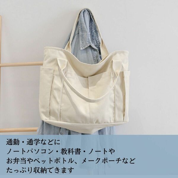 【新品】 トートバッグ ホワイト マザーズ大容量・厚手 キャンバス バッグ 収納