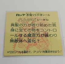 ハムラビシーゲル 28弾 デューク アリババ ヘッド ビックリマン 完品級 極美品 旧ビックリマン 天使 激レア キラ Wシール 当時物 ロッテ_画像4