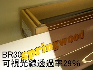  car film BR30 bronze 25μ thickness ( inside pasting for ) visible ray transmittance 29% selling by the piece 