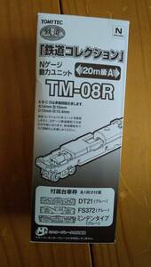 【送料込・未使用】トミーテック　鉄道コレクション　動力ユニット20m級A　TM-08R TOMYTEC　Nゲージ 1/150 送料無料 未使用