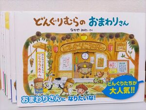 どんぐりむらシリーズ 　７冊セット　なかやみわ 絵本 