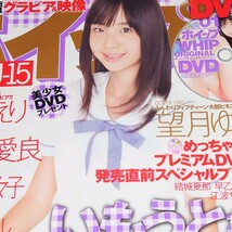 【雑誌】DVD付 ホイップ 2009年1月号 望月ゆな,山口えり,三花愛良,新実菜々子,丸河ミチル,松浦ほなみ,多田瑞穂,青木衣沙,藤森沙紀 他_画像1