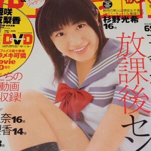 【雑誌】DVD付 クリーム/Cream 2007年6月号 杉野光希,水沢友香,伊藤有里奈,金咲稜,木嶋のりこ,姫咲友梨香,石川優実,鮎川穂乃果,仲村みう 他