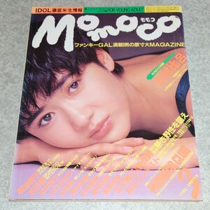 【雑誌】モモコ/Momoco 1986年3月号 古村比呂,菊池桃子,志村香,松本典子,山口かおり,杉浦幸,西村知美,水谷麻里,島田奈美,小松みどり 他