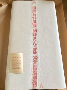 1994年製　紅星牌 揀選潔白玉版 綿料 尺八二層夾宣 50枚 （検索用 書 書道 古紙 唐紙 宣紙 画仙紙 中国紙 本画仙 紅星牌 ）