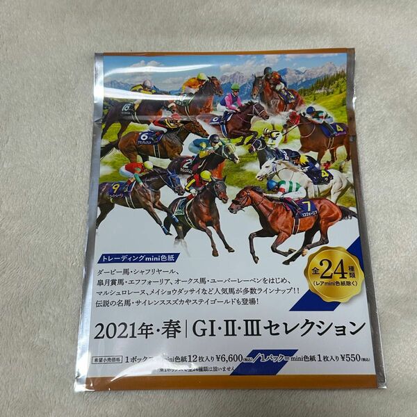 ミニ色紙 2021春 桜花賞 ソダシ