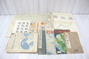 【行董】CE000BOM10 ☆当時物☆ 地図 まとめ 大日本帝国 太平洋 大東亜 蒙古 アジア 教育勅語 上海市街地図 週刊朝日 コレクション