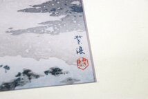 【ト足】CO466CAA36 笠松紫浪 本郷赤門の雪 木版画 浮世絵 額装_画像2