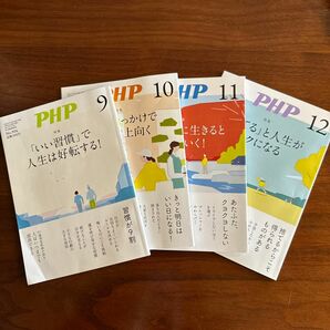 PHP NO.904〜907 ４冊