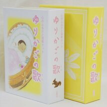 コレクション品・美品【心のふるさと貨幣セット 2014年 ゆりかごの歌】平成26年 オルゴール付 銘板付 造幣局_画像2