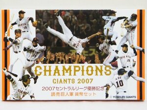 コレクション品・美品【貨幣セット 2007年】2007セントラルリーグ優勝記念 読売巨人軍 GIANTS 銘板付 造幣局 JAPAN MINT