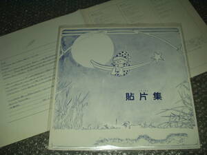 ＬＰ★中村てつや「貼片集/コラージュ」自主盤～和モノ/和ングラ本/AOR/Light Mellow/シティ・ポップ/パンプキン/佐野典子