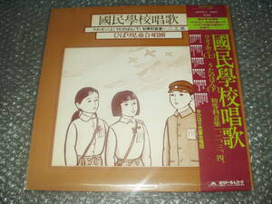 ＬＰ★ひばり児童合唱團「國民學校唱歌(国民学校唱歌)～ウタノホン(上)うたのほん(下)初等科音楽一、二、三、四、」和モノ/童謡/わらべうた