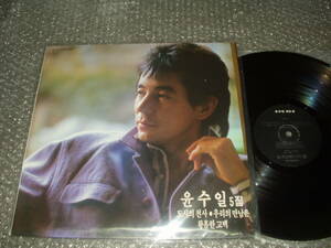 ＬＰ★Yun Soo Il「5集 (都会の天使 / 私たちの出会いは / 恍惚の告白)」韓国盤(HDYL-1016)～亜モノ/アジアン・ポップス/AOR/Light Mellow