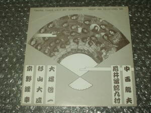 ７”★尼井留蛇九村/中西龍夫/他「TALKING TIGER LILY BY STRATEGY c/w KEEP ON～」自主盤～和モノ/和ングラ本/佐藤マサ&香港フラワーズ