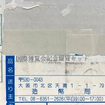 rm) 造幣局 日本国際博覧会記念 千円銀貨幣プルーフ貨幣セット 1000円 31.1g 2005年 愛地球博 ※未使用 未開封 保管品 ③_画像2