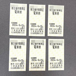 *rm) 名古屋鉄道株式会社 株主優待乗車証 電車線 片道乗車証 名鉄 2024年6月15日 6枚まとめて ※未使用 ゆうパケット 送料無料