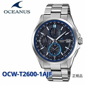 e) CASIO OCEANUS ソーラー電波時計 OCW-T2600-1AJF カシオ オシアナス タフソーラー 腕時計 メンズ ブランド時計 ※新品 付属品有