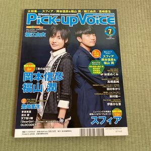 Pick-up Voice 2011年7月　スフィア 福山潤　岡本信彦　堀江由衣　豊崎愛生 他