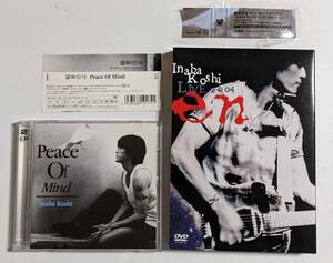 美品「稲葉浩志」ソロ CDとDVDセット「Peace Of Mind」「LIVE 2004〜en〜」 ※ B'z
