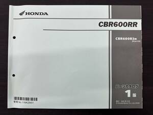 ホンダパーツカタログ CBR600RR 発行 2020年9月 1版 送料込み