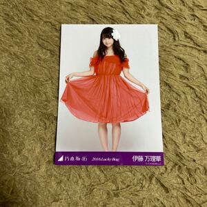 乃木坂46 伊藤万理華 生写真 2016.Lucky Bag ヒキ 1枚