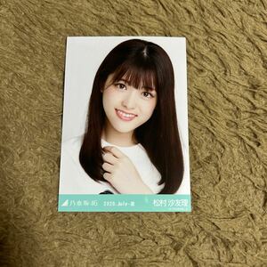 乃木坂46 松村沙友理 生写真 2020.July-Ⅲ デニムミニ ヨリ 1枚