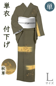 Art hand Auction Kimono Daiyasu 460 ■ Tsukesage ■ Einlagig Handbemaltes Herbstgrasmuster Bestickt Braun Höhe Größe: L [Kostenloser Versand] [Gebraucht], Mode, Damen-Kimono, Kimono, Tsukesage