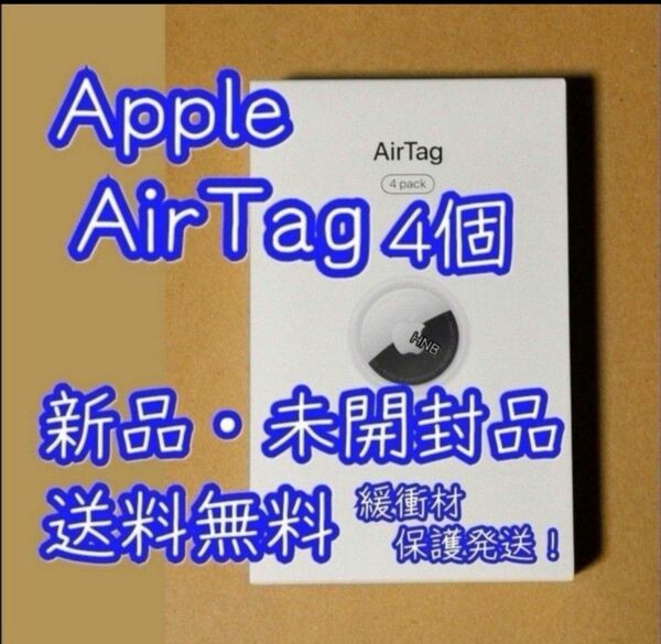 エアタグ4個【新品未開封】Apple AirTag Air Tag 4pack 本体 MX542ZP/A アップル q