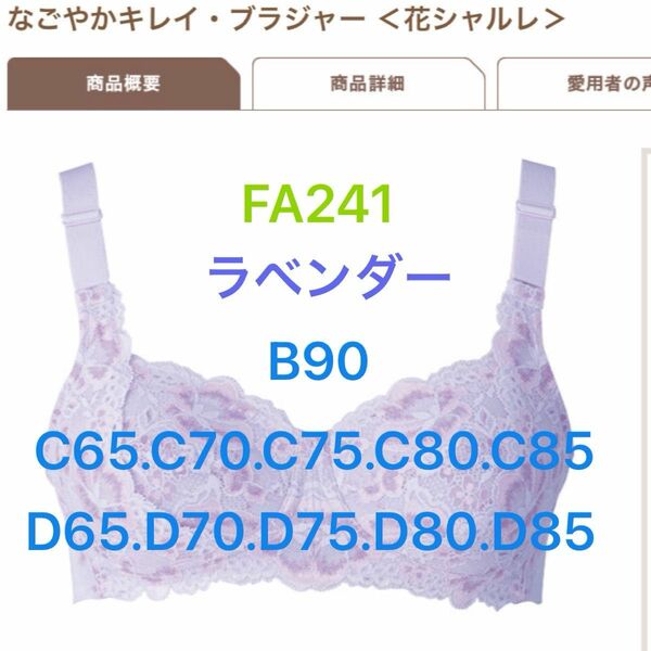 花シャルレ＊FA241＊ラベンダー＊サイズ指定は商品の質問よりお願いします。