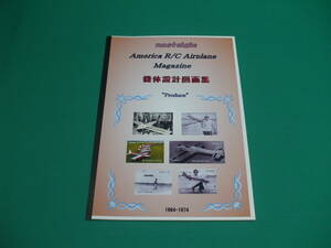 {Produce} American radio controlled airplane [ machine body design drawing compilation ]1964-1974( all 6 model )