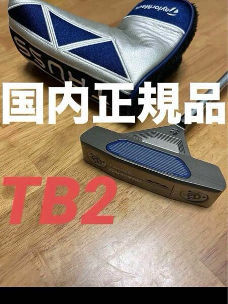 ☆美品☆ テーラーメイド トラスパター TB2 初代モデル　　　国内正規品　33インチ　パター