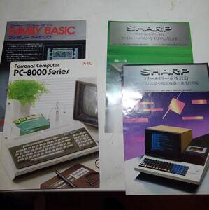 パソコンカタログ　PC-8001 MZ-80K2 ファミリーBASIC MZ-80FD MZ-80P3