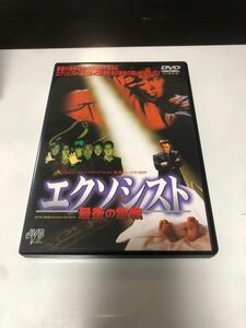 エクソシスト　最後の霊戦　セル版　DVD 廃盤