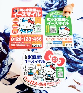 即決 新品 サンリオ SANRIO キティちゃん ハローキティ 町の水道屋さん イースマイル 非売品 ノベルティ 広告 マグネット 磁石 3個セット