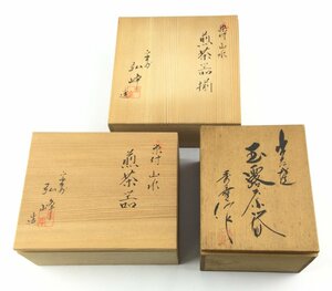 出石焼 秀壷作 山本秀壺 白磁花透彫紋 玉露茶器揃 宝瓶 湯冷 湯呑 共箱 栞付 泡瓶 茶海 茶杯 清水焼 茶巾入 箸立 まとめ t896si-P