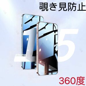 iPhone15plus　 覗き見防止フィルム　360度防止　プライバシー　高品質　1枚