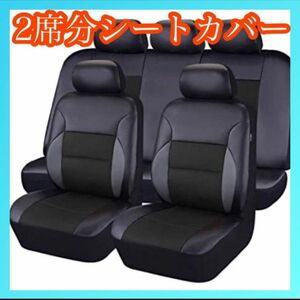 フロント　座席シート　カバー　ブラック×グレー　2席シート分　車用品　新品 カーシートカバー シートカバー 車シートカバー