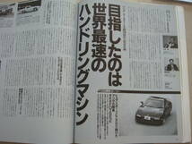 ●マツダ車のFD3S(RX-7) ニューズ出版1997.8月出版物1冊です。_画像9