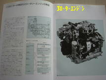 ■マツダロータリー・エンジン’1990‘、希少なロータリー歴史が分かります。小冊子です。！！_画像3